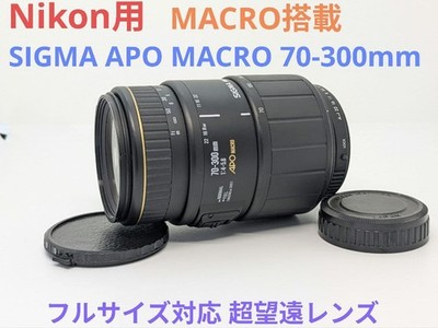 SIGMA APO MACRO 70-300mm Lens for Nikon F Mount High Performance Zoom