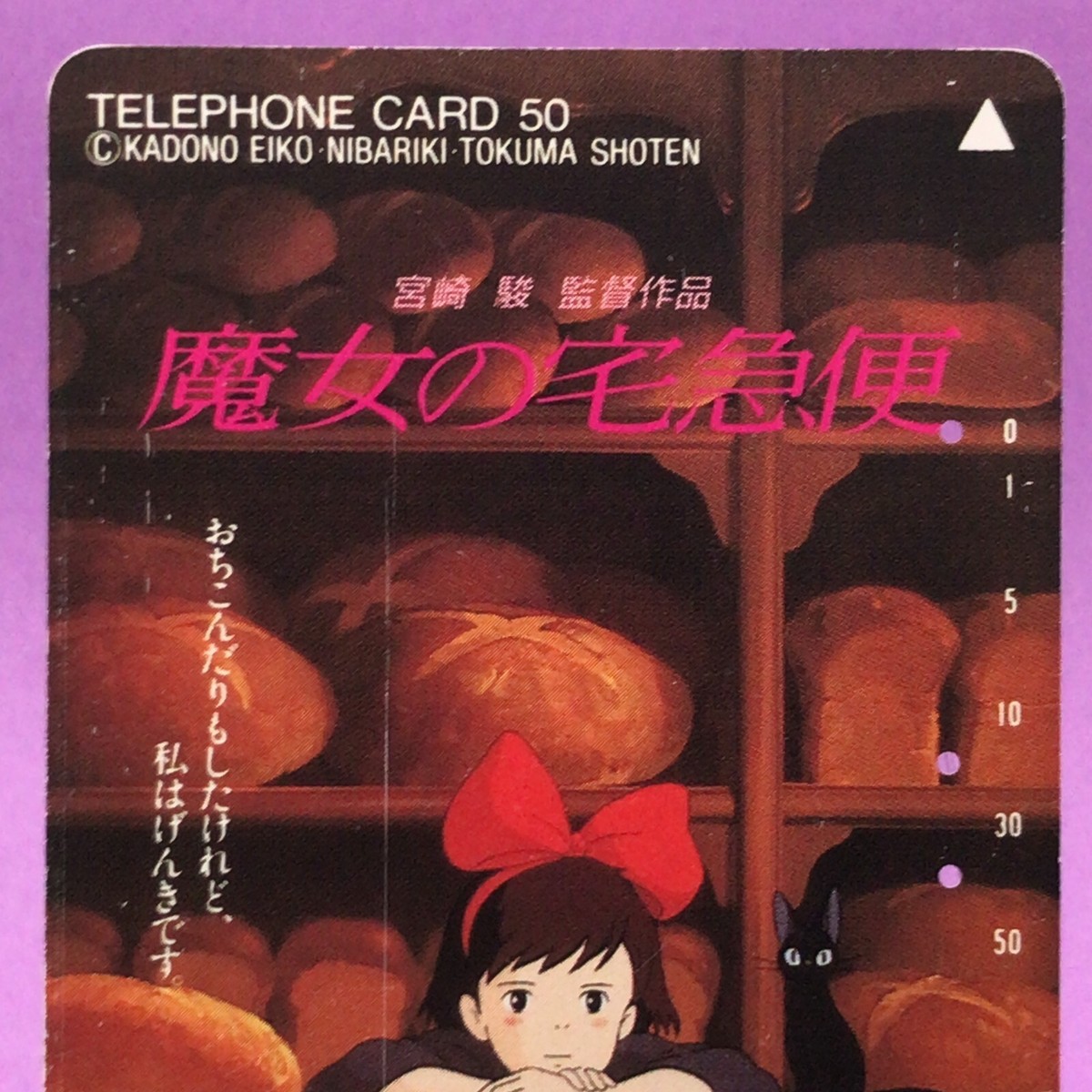 Kiki's Delivery Service Phone Card Studio Ghibli Hayao Miyazaki