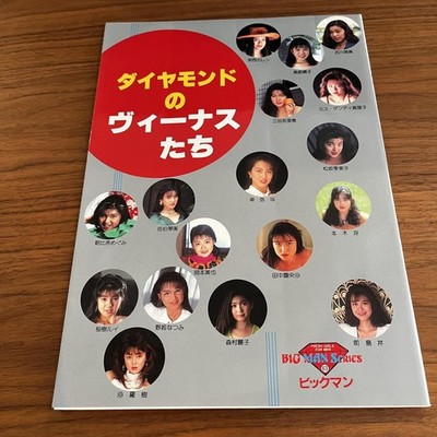 Japanese Photobook ''Diamond Venus'' | 1991 | unknown