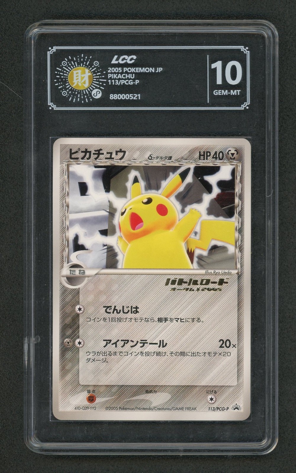 Pokemon Japanese Pikachu Autumn Battle Promo #113 LCC 10 Gem Mint