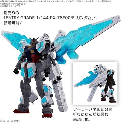 Entry Grade RX-78F00/E Gundam EX-001 Glass Feather 1/144