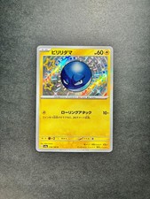Voltorb #238 Prices | Pokemon Japanese Shiny Treasure ex | Pokemon Cards