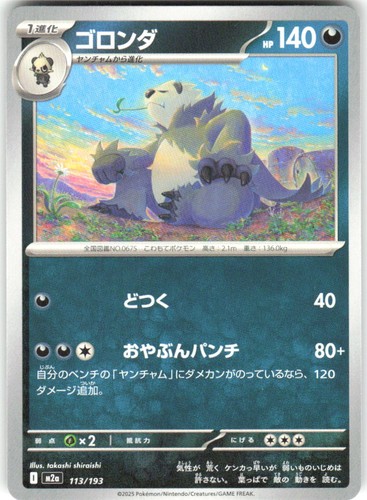 Pangoro 113/193 MEGA Dream ex M2a REGULAR NM Pokemon Card TCG