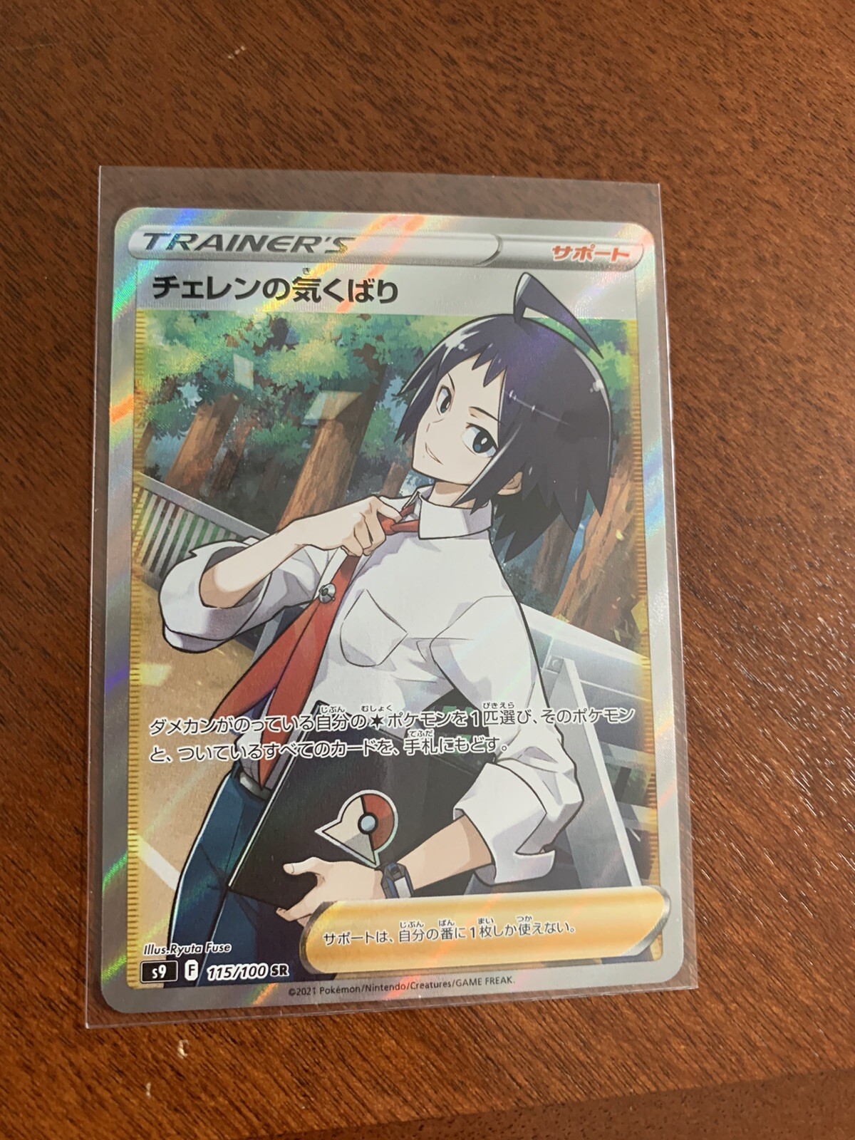 Pokemon Card Japanese - Cheren’s Care SR 115/100 S9 - Star Birth US SELLER