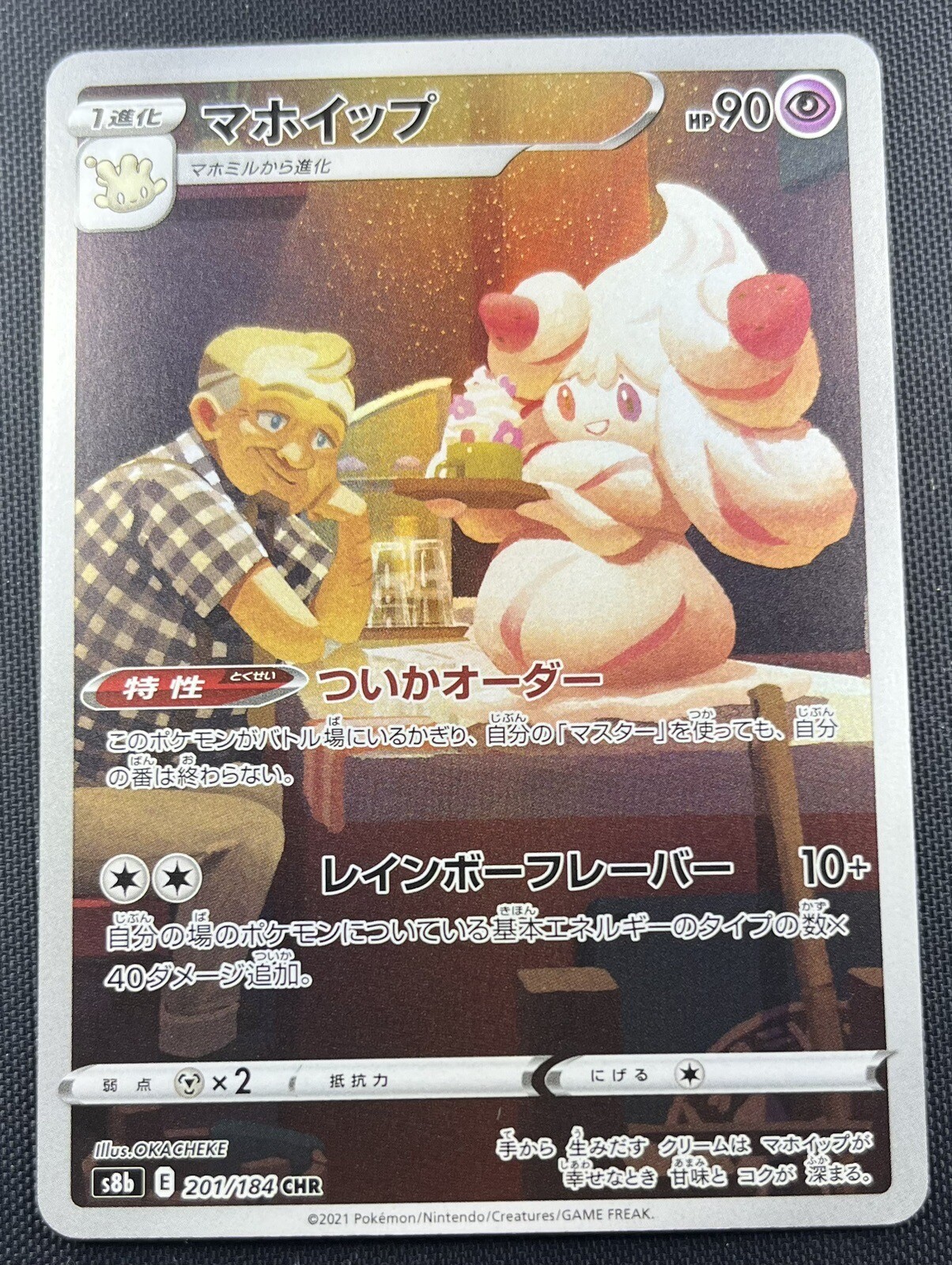 Alcremie CHR 201/184 Pokemon Japanese Rare Card VMAX Climax 2021 s8b