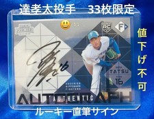 Tatsu Kota Limited Edition (33 Copies) EPOCH PREMIER 2022 Hokkaido Nippon-Ham