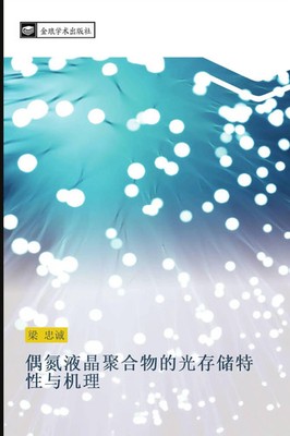 Zhong Cheng Liang | ou dan ye jing ju he wu de guang cun chu te xing yu ji li