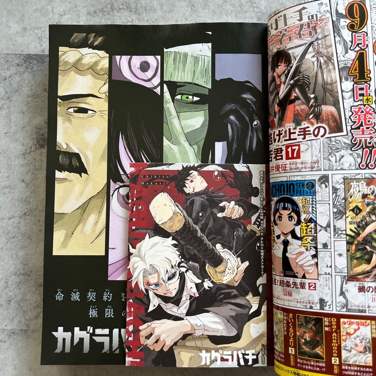 Weekly Shonen Jump No.40 2024 KAGURABACHI w/card Japanese manga