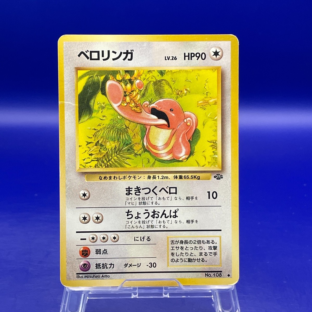 Lickitung No.108 Pokemon Card Game TCG Trading Old Back Vintage