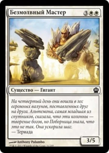 Silent Artisan (RU) - Foil THS Russian NM MTG - Image 1 of 1