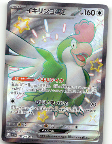 Squawkabilly ex Pokemon SV4a Shiny Treasure ex 337/190 (Paldean Fates) SSR NM