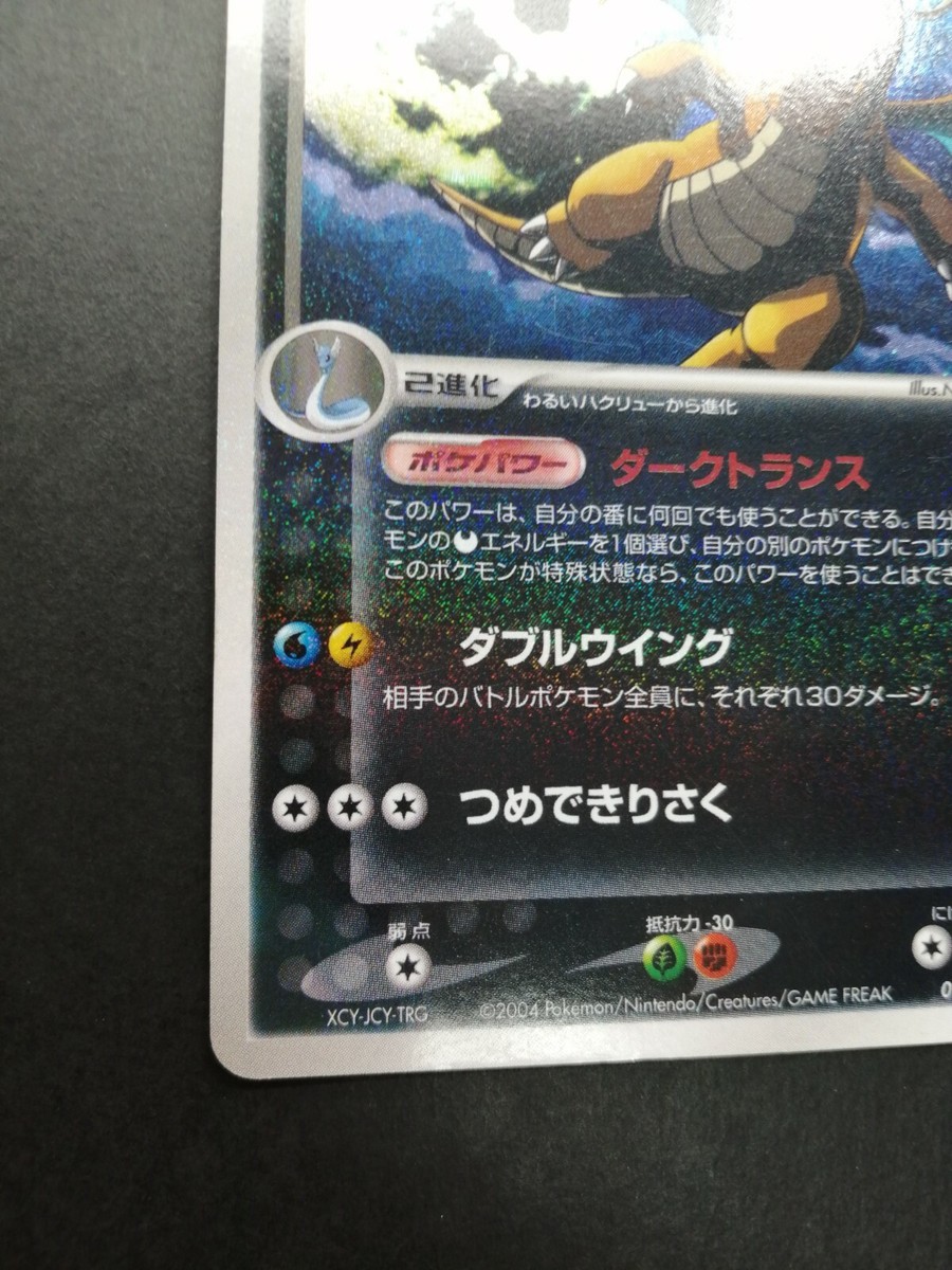 Dark Dragonite Pokemon Card 014/020 2004 Holo Vintage Rare Japan