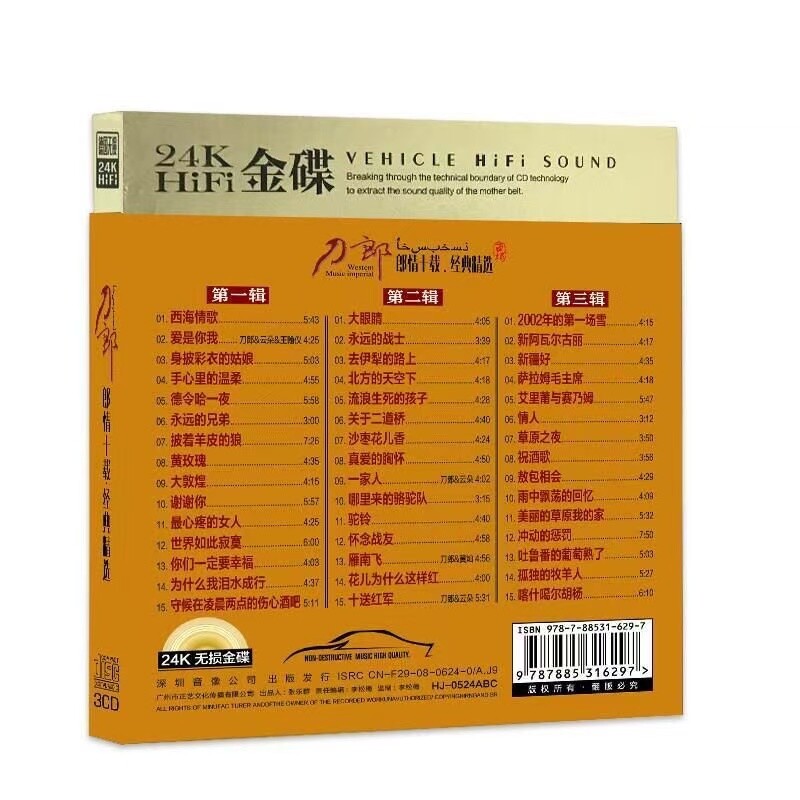 Chinese pop music CDs album:DaoLang 刀郎cd专辑 郎情十载 草原