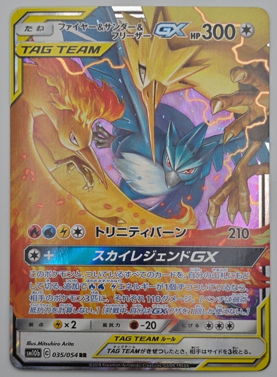 Moltres & Zapdos & Articuno GX 035/054 SM10b: Sky Legend Double Rare Holo NM