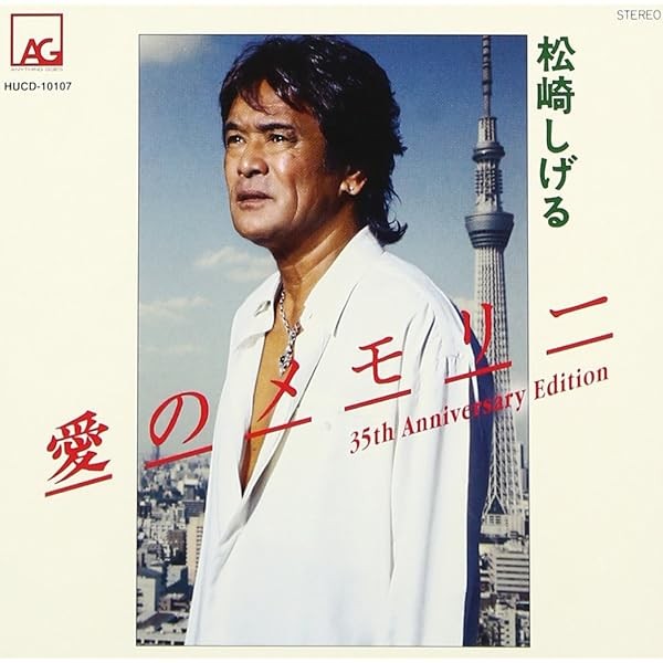 Memory of Love (35th anniversary edition) Best Top Trending Exclusive Pr