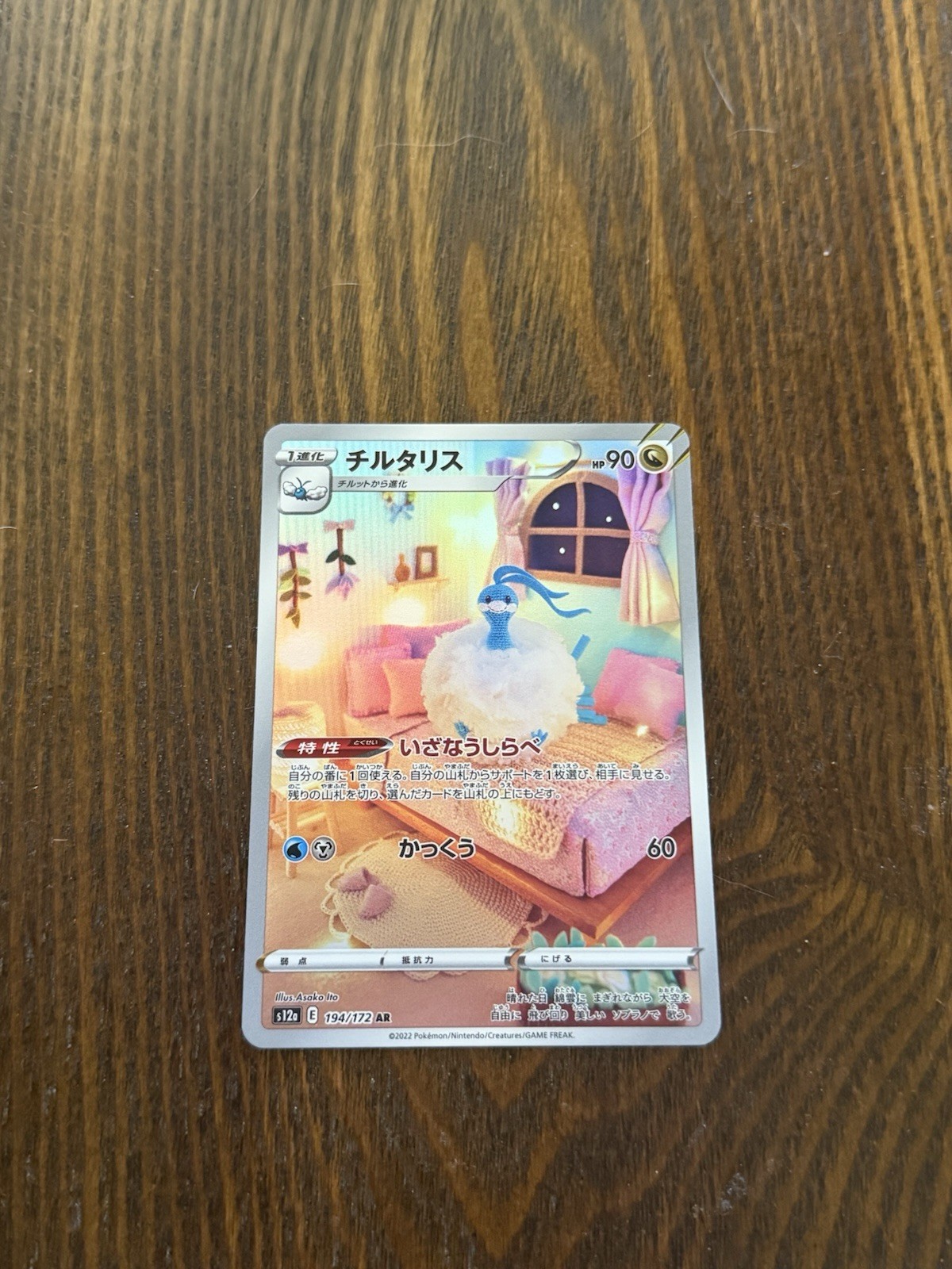 Pokemon Altaria AR 194/172 S12a VSTAR Universe - Card Japanese MINT