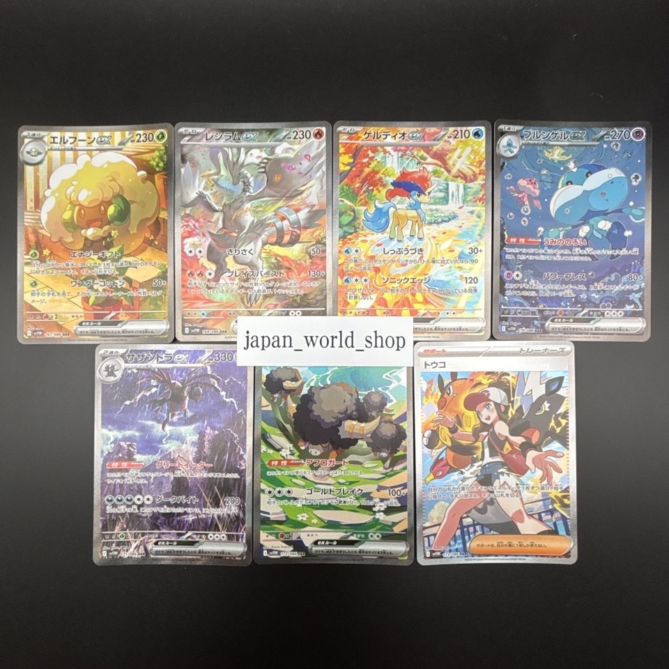 トウコ SAR PSA9 ホワイトフレア ブラックボルト 173 SV11W White Flare SAR Complete Set of 7 167-173/086 SV11W Pokemon
