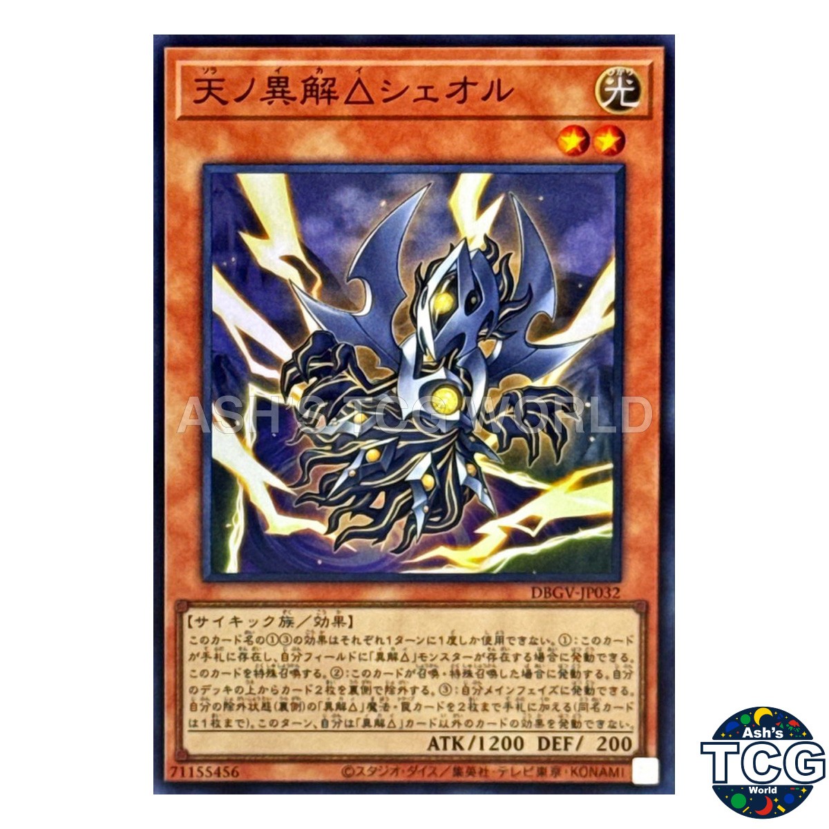 Xenovader△ of Sky Sheol SR DBGV-JP032 Yu-Gi-Oh! OCG Japanese