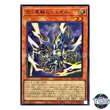 Xenovader△ of Sky Sheol SR DBGV-JP032 Yu-Gi-Oh! OCG Japanese
