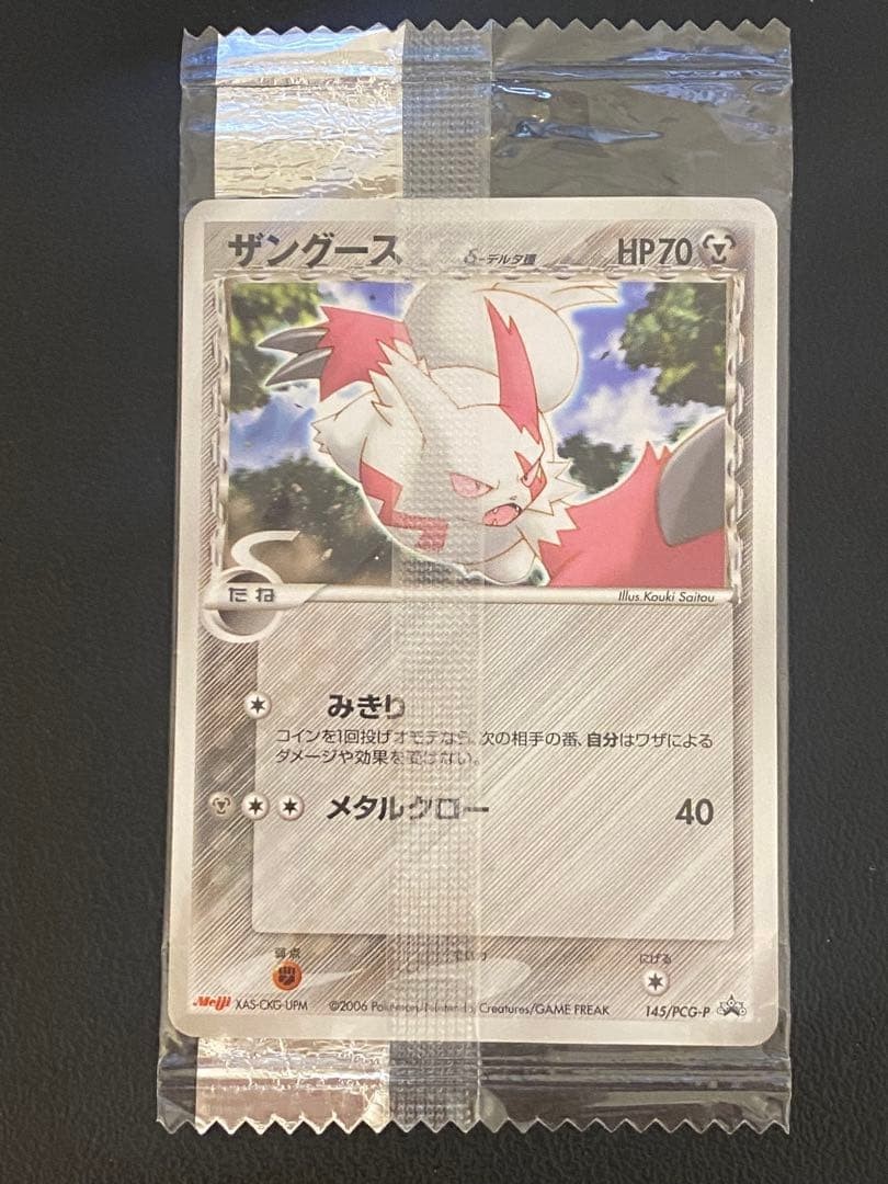 Pokemon Card Carddass Meiji Zangoose 145/PCG-P promo limited