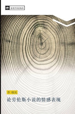 lun lao lun si xiao shuo de qing gan biao xian Xiao Lan Li