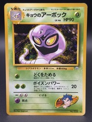 Koga's Arbok #24 Challenge from the Darkness Japanese Rare