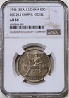 French indochina 1946 50cents Essai NGC AU58 *Rare, Mintage 1,100