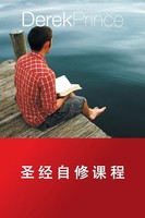 Derek Prince | Self Study Bible Course - Chinese | Taschenbuch | Mandaresisch