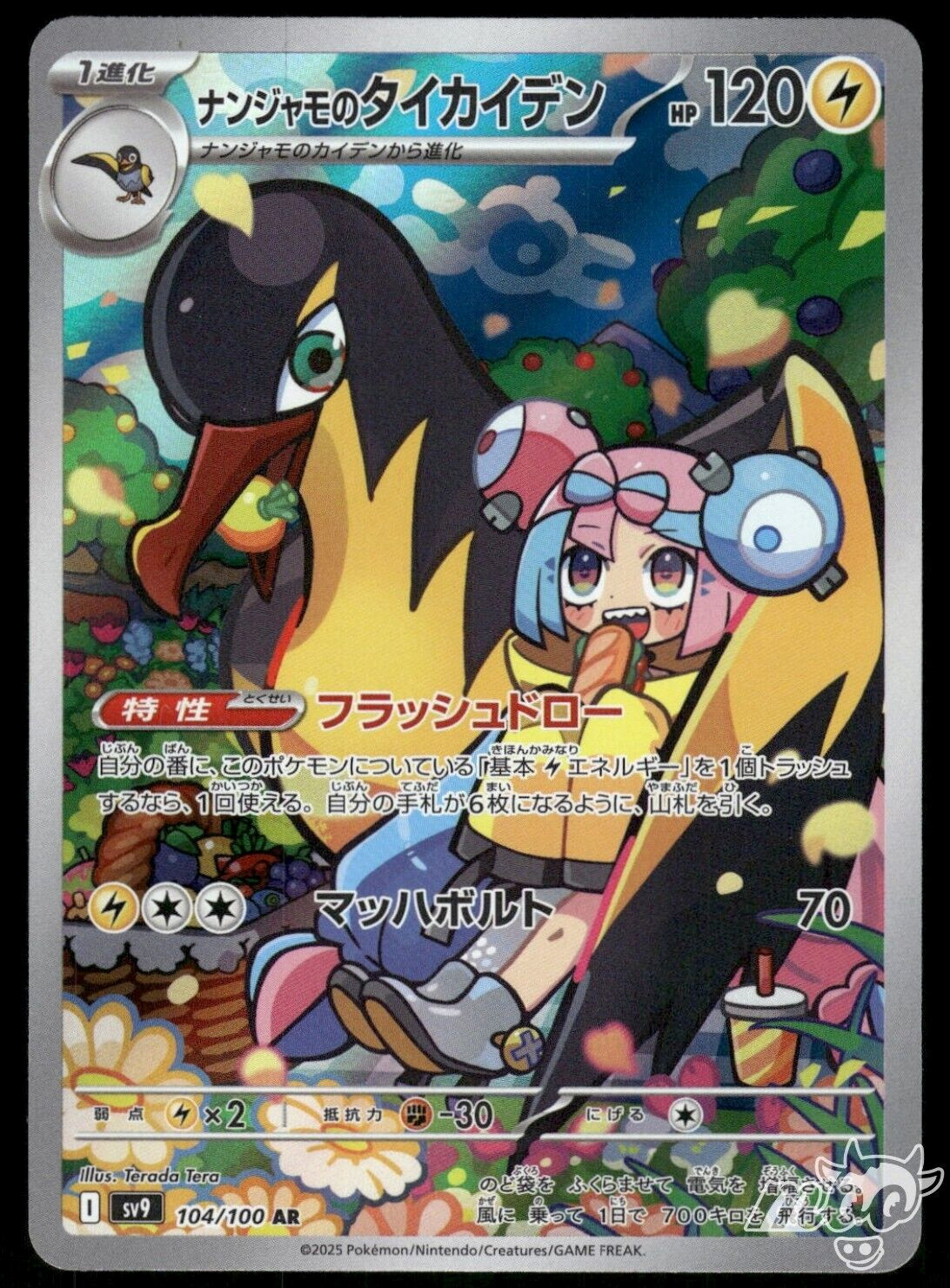 2025 Near Mint Pokemon Ionos Kilowattrel AR 104/100 SV9 Battle Partners Japanese