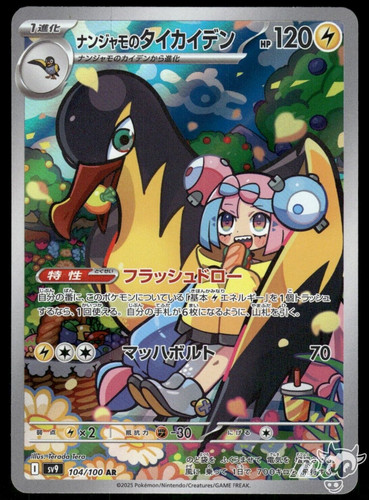 2025 Near Mint Pokemon Ionos Kilowattrel AR 104/100 SV9 Battle Partners Japanese