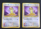 MEOWTH NO. 052 - POKEMON - JAPANESE - JUNGLE -  NM / UNPLAYED X 2