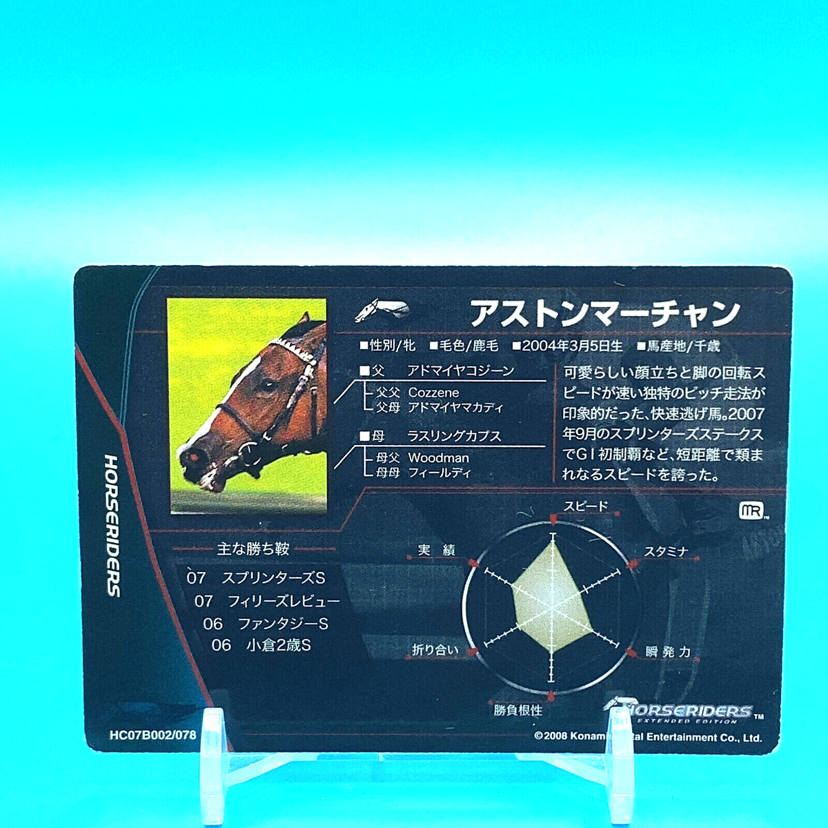 ナポレオン　PMA ACTION CARD Horseriders Card Aston Machan Rank A HC07B002/078 Konami