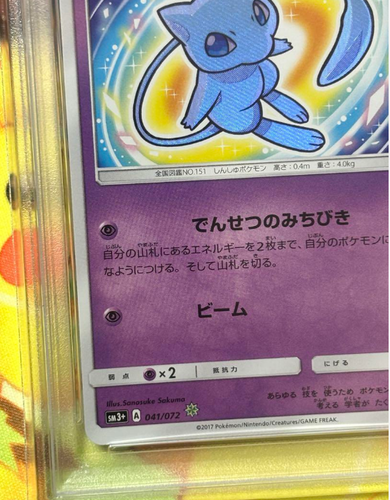 PSA9 2017 P. M. JPN. SUN & MOON SHINNING MEW-HOLD S. E. P. SHINING LEGENDS #041 - Picture 5 of 9