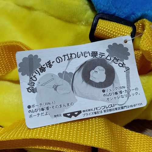 Noobow Gameboy Plüsch Rucksack Tasche Japan Nintendo Spiel Banpresto 1995 TAG - Bild 5 von 8