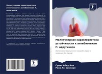 Molekulqrnaq Harakteristika Ustojchiwosti K Antibiotikam P. Aeruginosa Buch 2024