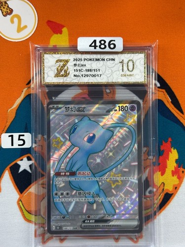 Pokemon TCG S-Chinese 151C 188/151 SSR Mew-EX Full Art Holo Mint Card Grade 10