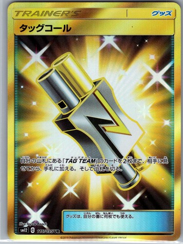 Tag Call 115/095 Japanese SM12: Alter Genesis - Pokemon Card - NM