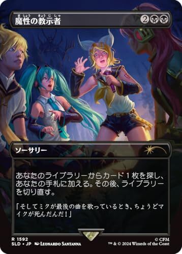 Magic the Gathering Secret LAIR X Hatsune Miku: Digital Magic the Gathering Secret LAIR X Hatsune Miku: Digital