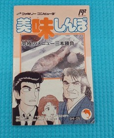 Shogakukan SHI-OS Oishinbo Ultimate Menu Battle of Three Famicom