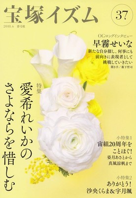Takarazuka Izum Vol.37 Special Feature: Remembering Reika Manaki
