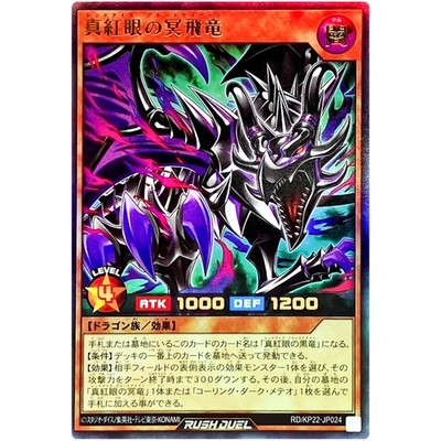 Red-Eyes Pluto Wyvern Ultra Rare RD/KP22-JP024 YuGiOh Rush Duel | eBay