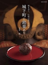 Jokamachi ni Meika Ari : Japanese Sweets History Book book form JP