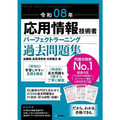 Applied Information Engineer Practice Questions Book Reiwa 2008 Excellent for Ag
