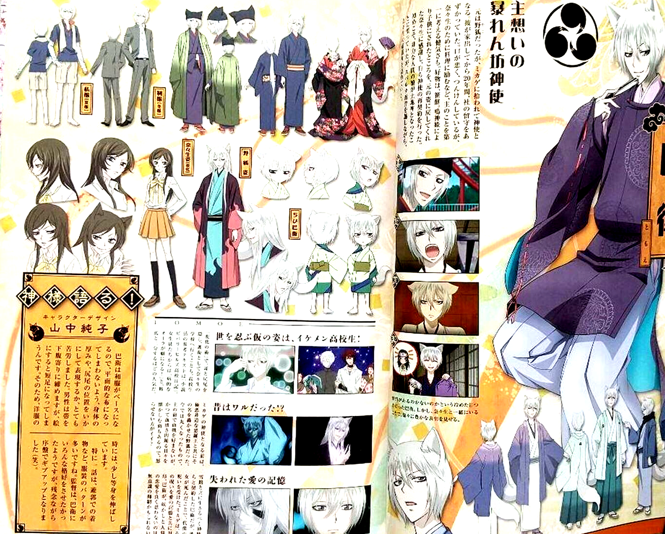 TV Anime Kamisama Hajimemashita Special Fanbook: Mikage Shrine Pictures  Edition - Tokyo Otaku Mode (TOM)