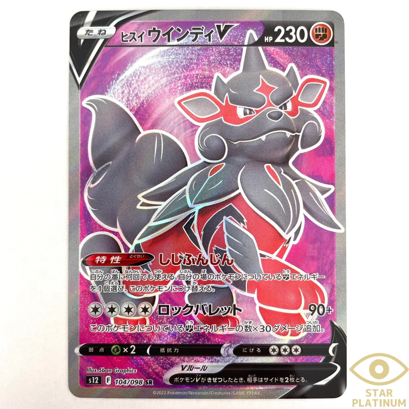 Hisuian Arcanine V SR 104/098 S12 Paradigm Trigger Japanese Pokemon Card - NM