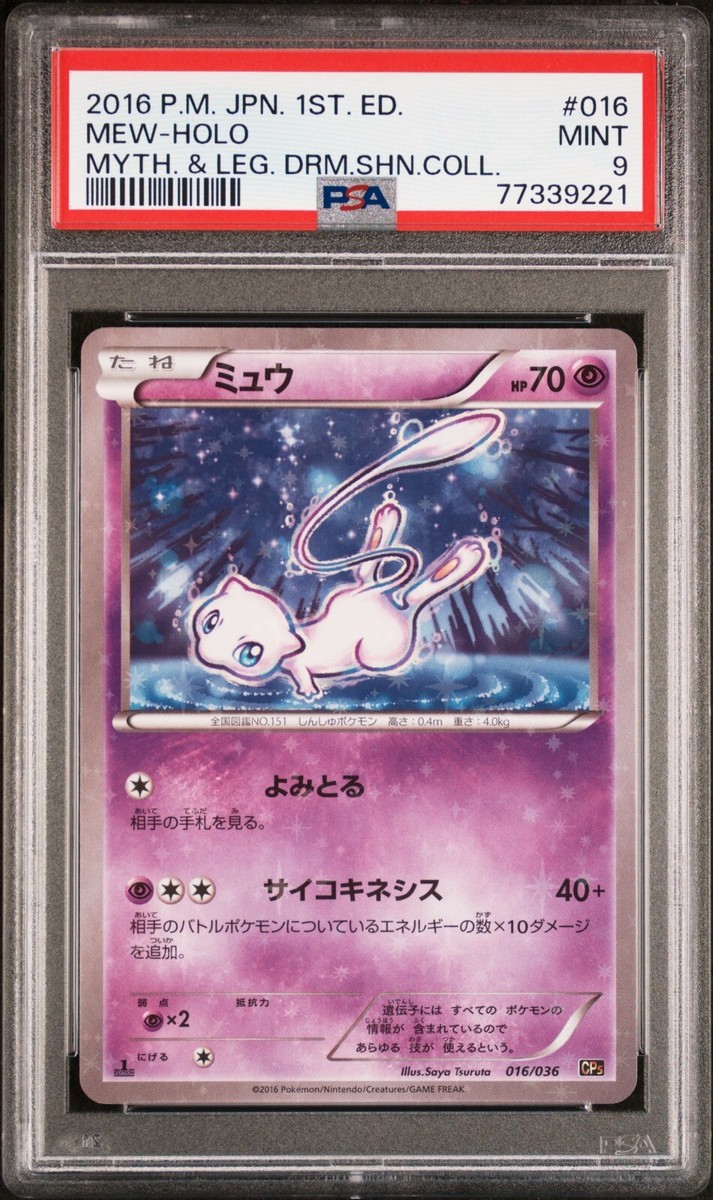 psa9 マリィ　ナンジャモ　ミュウ PSA 9 Mew ex 041/086 Legend Maker Mirage Forest Japanese Pokemon