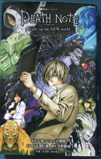 DEATH NOTE Light up the NEW world お面 仮面 映画『デスノート Light up the NEW world』劇場限定 お面