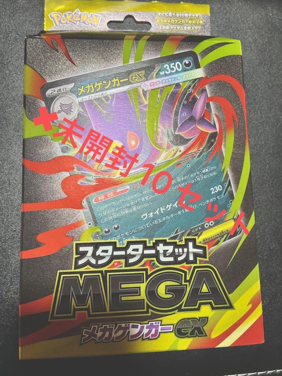 Pokemon Card Game Starter Set Mega Gengar Ex 10 No.MP1447