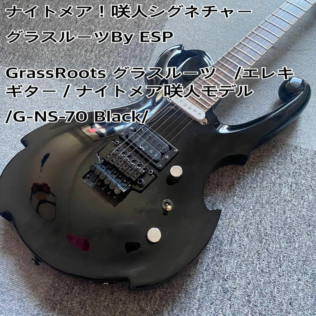 ESP Grass Roots エレキギター G-NS-70 ナイトメア 咲人 Signatureモデル