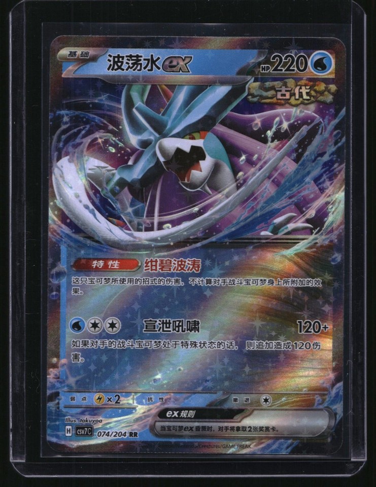 Pokémon Simplified Chinese CSV7C # Walking Wake ex RR Pokémon Simplified Chinese CSV7C #074/204 Walking Wake ex RR